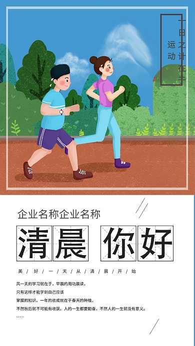 清晨运动日签手机海报