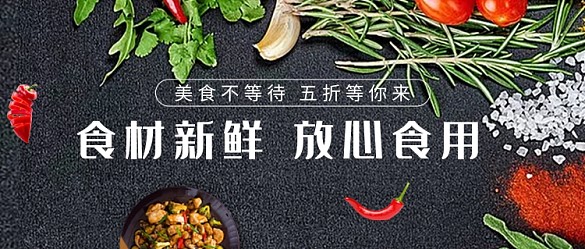 新鲜蔬菜食材促销微信公众号素材图片