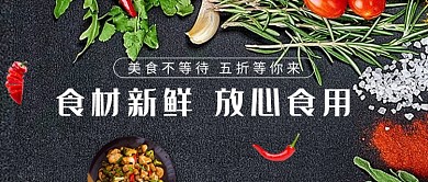新鲜蔬菜食材促销微信公众号素材图片