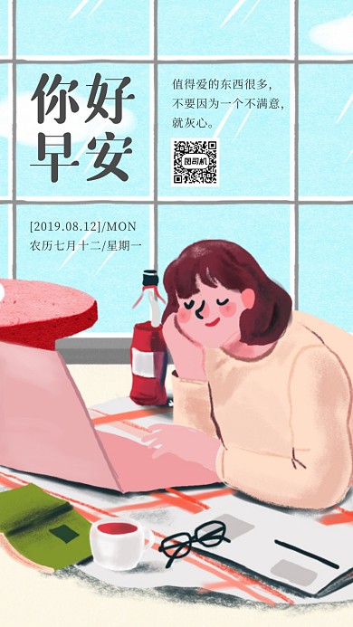 早安生活每日一签手机海报