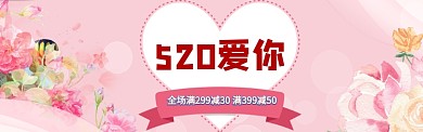 520购物打折优惠活动banner