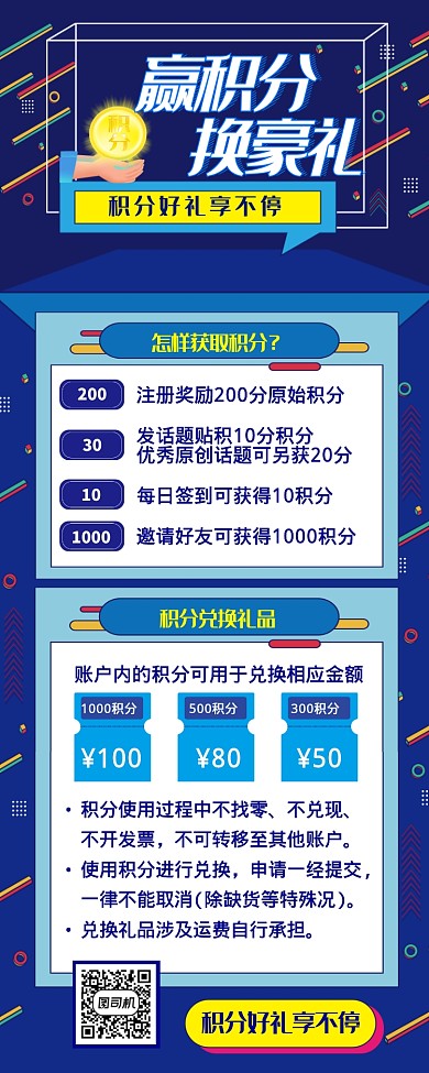 积分好礼兑换礼品营销活动海报