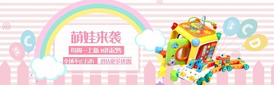 萌娃来袭8折优活动宣传淘宝banner