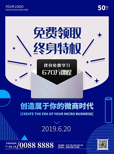 蓝色微商课程宣传海报