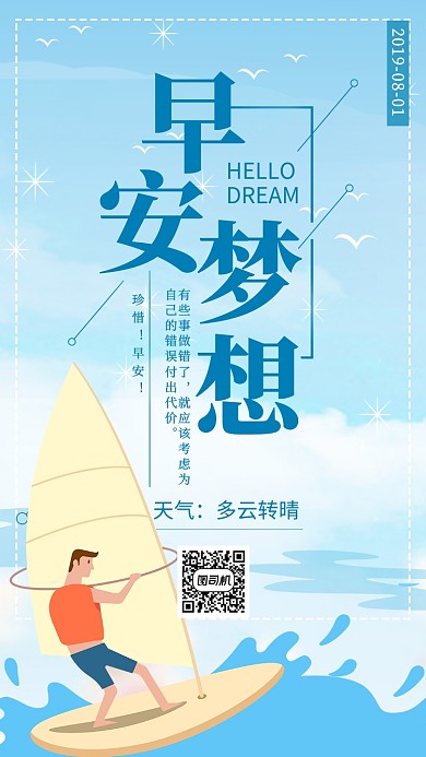 蓝色简约风早安梦想日签海报