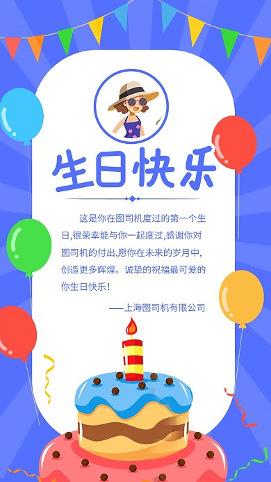 蓝色卡通生日快乐贺卡海报