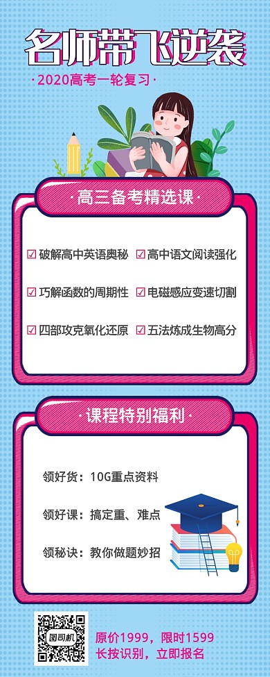 清新卡通插图暑期高考辅导班课程长图海报