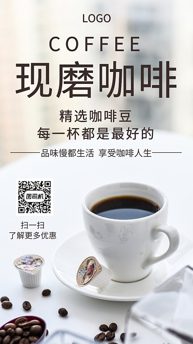 现磨咖啡简约手机海报