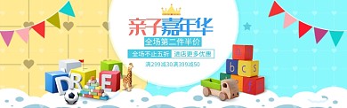 亲子嘉年华活动宣传banner
