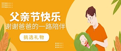 创意卡通父亲节首图
