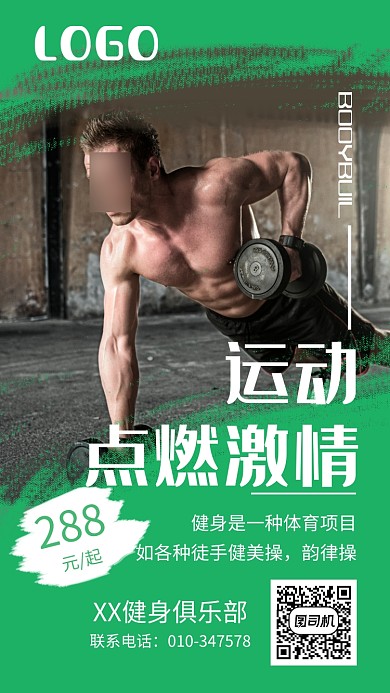 健身俱乐部促销宣传海报