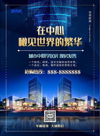 蓝色大气繁华房地产印刷海报