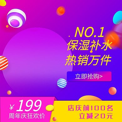 周年庆淘宝主图直通车模板