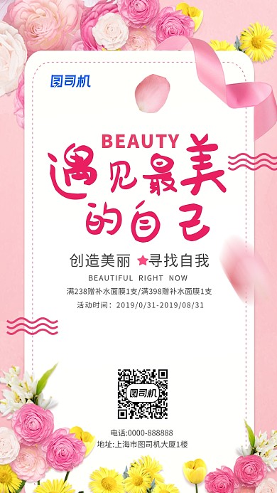 粉色美容美妆促销手机海报