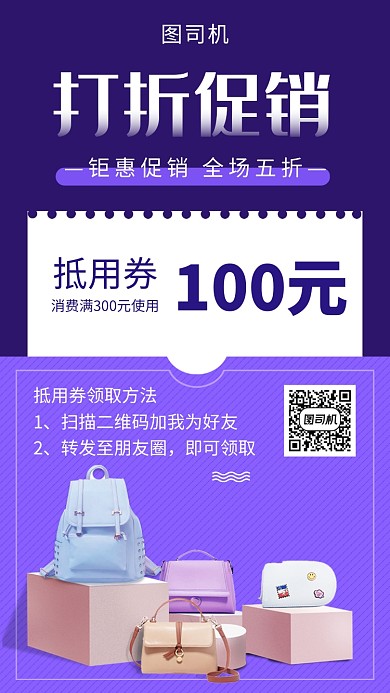 撞色清新简约商场百货促销手机海报模板
