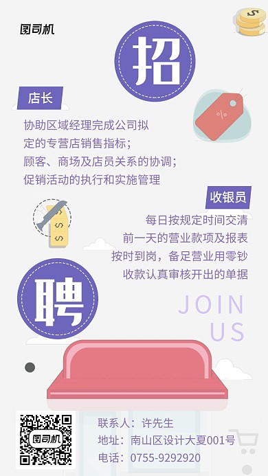便利店招聘紫色卡通海报