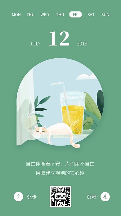 每日一签月签大气海报