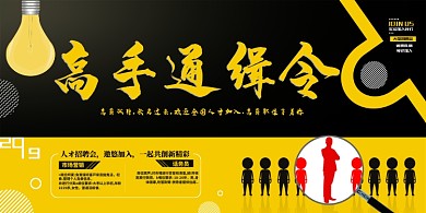 创意招聘会展板