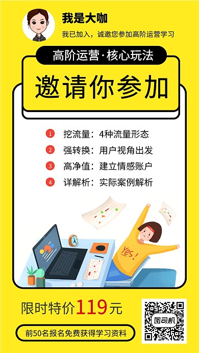 诚邀您参加高阶运营核心玩法培训课程海报