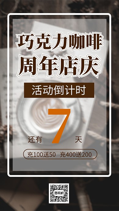 精美棕色咖啡巧克力美食促销手机海报