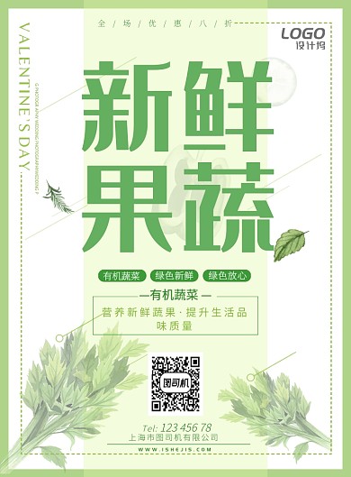 换季新鲜果蔬瓜果绿色清新美食宣传广告海报