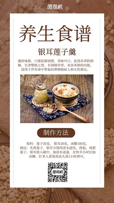 清新雅致养生食疗宣传推广海报