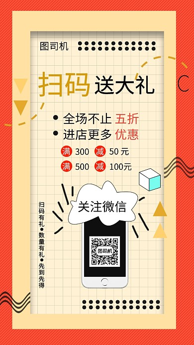 撞色网格简约扫码送好礼手机海报模板