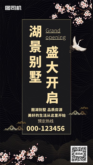 黑色简约盛大开启湖景别墅手机海报