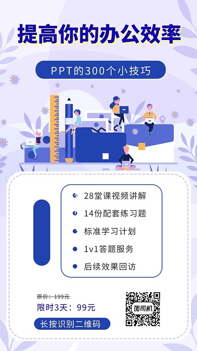 办公培训手机海报