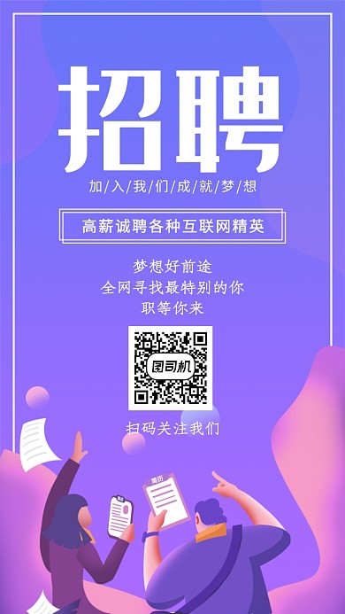 浅紫色甜美招聘手机海报