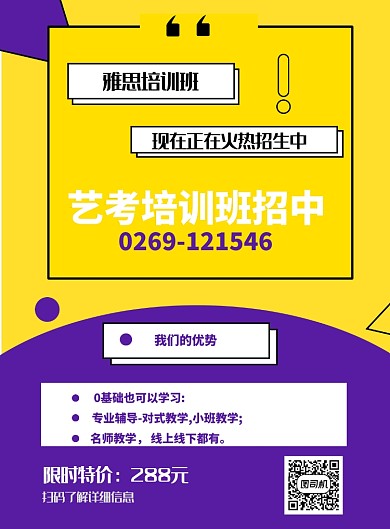 创意雅思培训班印刷海报