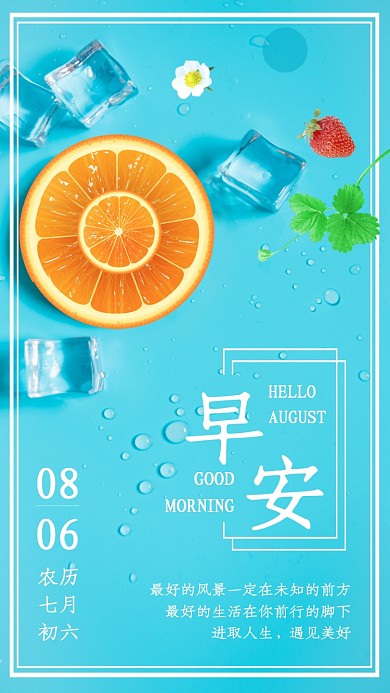 早安你好八月宣传海报