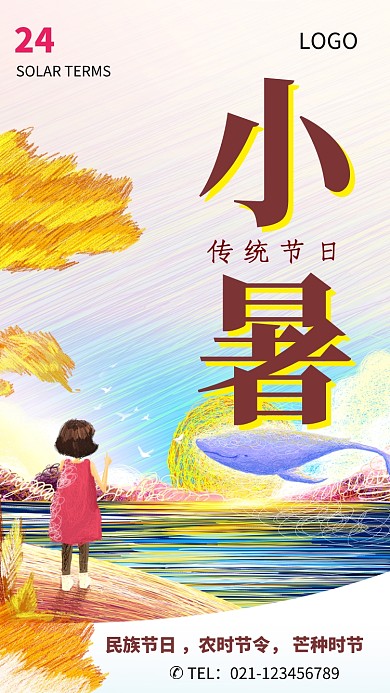 创意手绘传统节气小暑海报