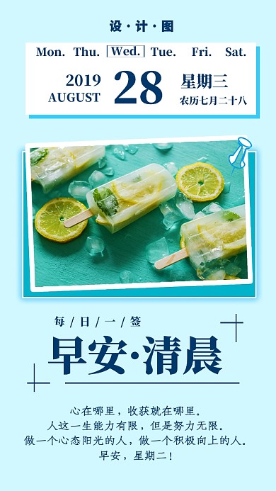 早安简约清新励志语录日签月签手机海报