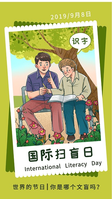 国际扫盲日老人识字创意手机海报