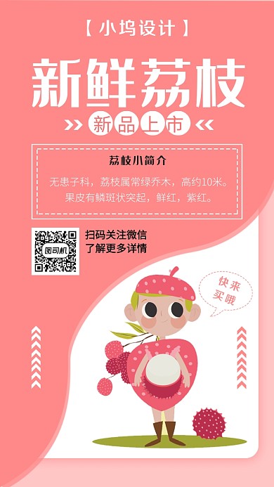 新鲜荔枝手机海报