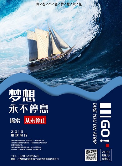 大气蓝色企业文化海报