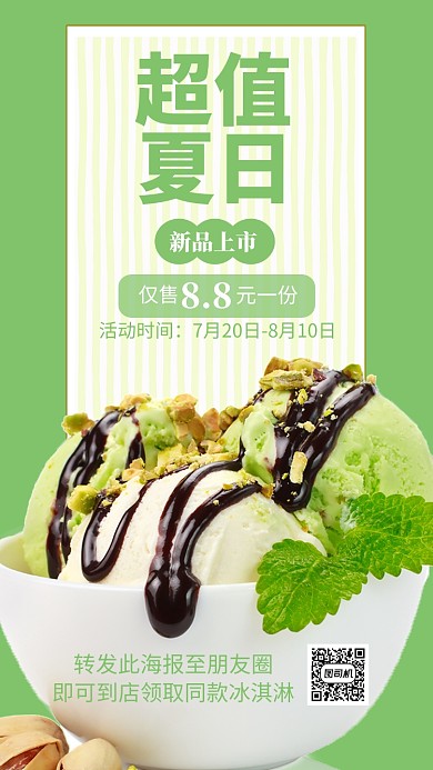 清新夏日促销手机海报