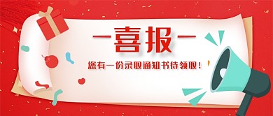 红色创意简约插画喜报公众号首图