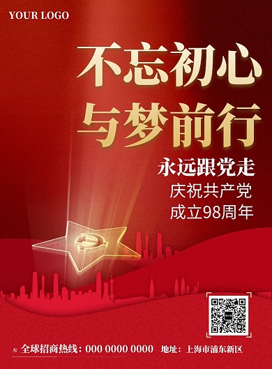 红色中国风建党节海报印刷