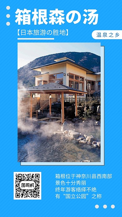 蓝色创意插画日本箱根森旅游手机海报