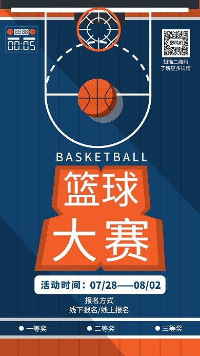 篮球比赛宣传海报