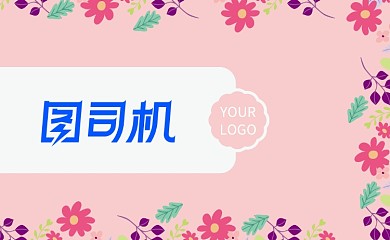 粉色花卉时尚名片