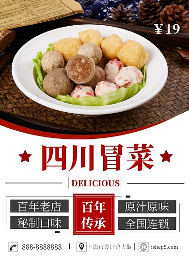 大气商务川味美食海报