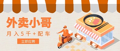 外卖小哥​公众号首图