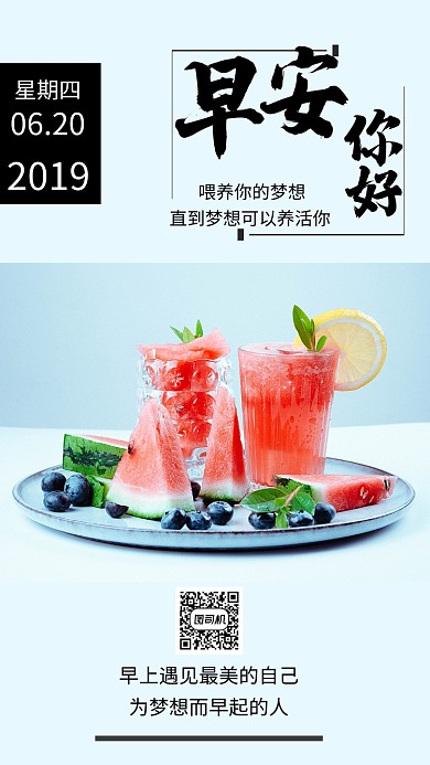 早安你好时尚创意浅蓝色日签手机海报