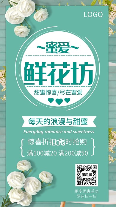 蓝色小清新鲜花坊促销手机海报 