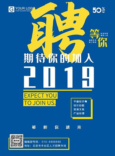 蓝色简约招聘海报