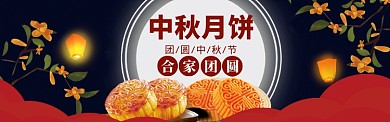 中秋节特惠简约banner海报