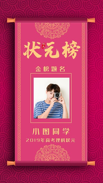 紫色时尚简约状元榜手机海报
